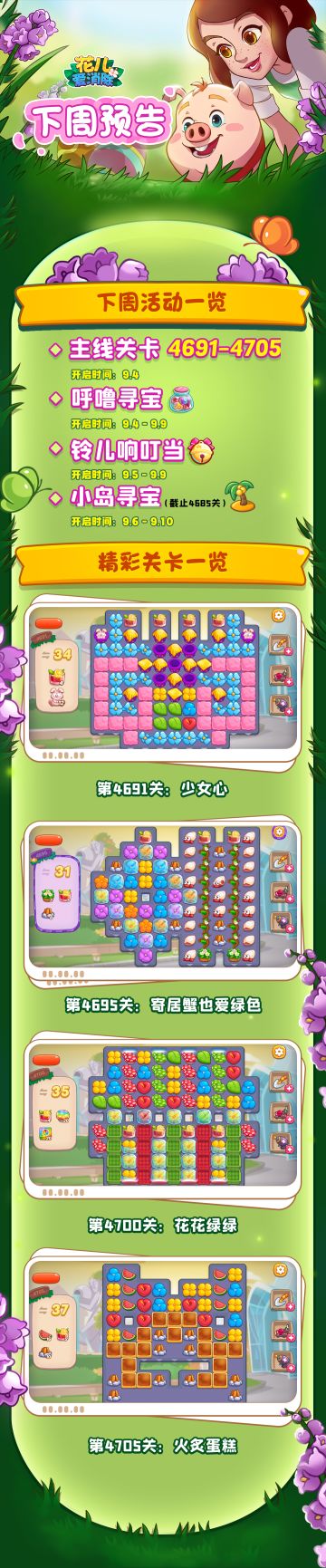 【奥哈娜记录】下周关卡与活动预告！