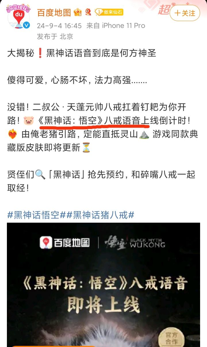 百度地图x黑神话❗八戒语音即将上线😂😂😂 2