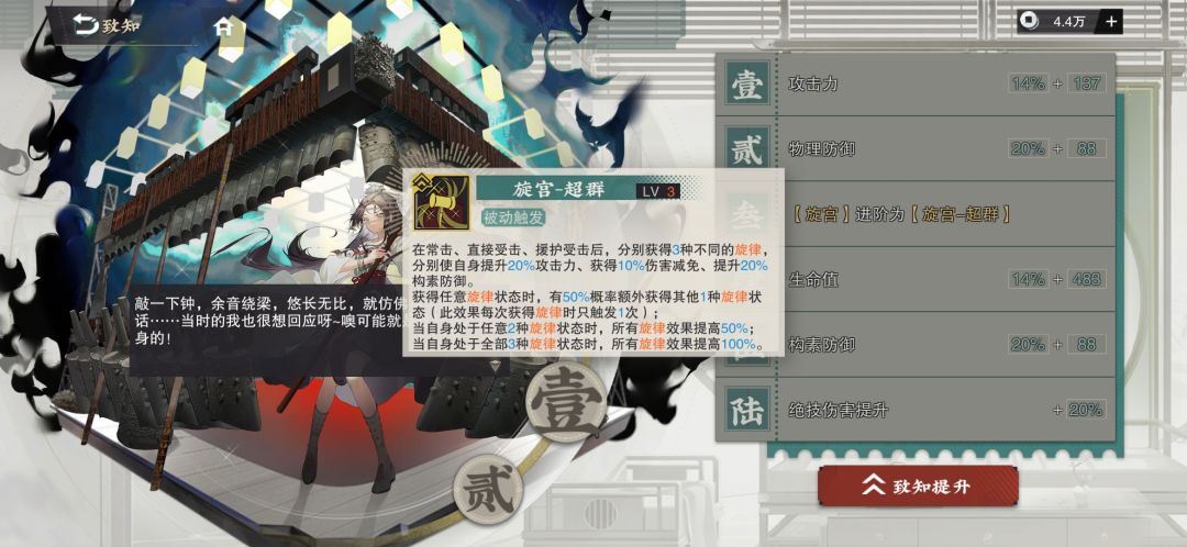 三致知编钟增强，最高加4000攻击力截图