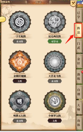 玩法预告-阵法系统