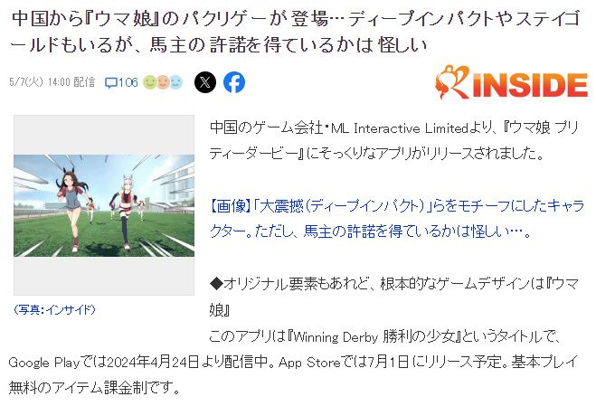 国产山寨赛马娘引日本网友热议，丢人！ 3