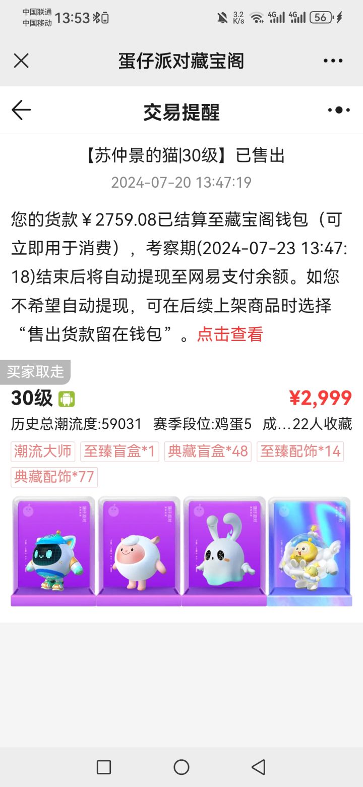 出掉了一直在玩的号,纪念一下截图