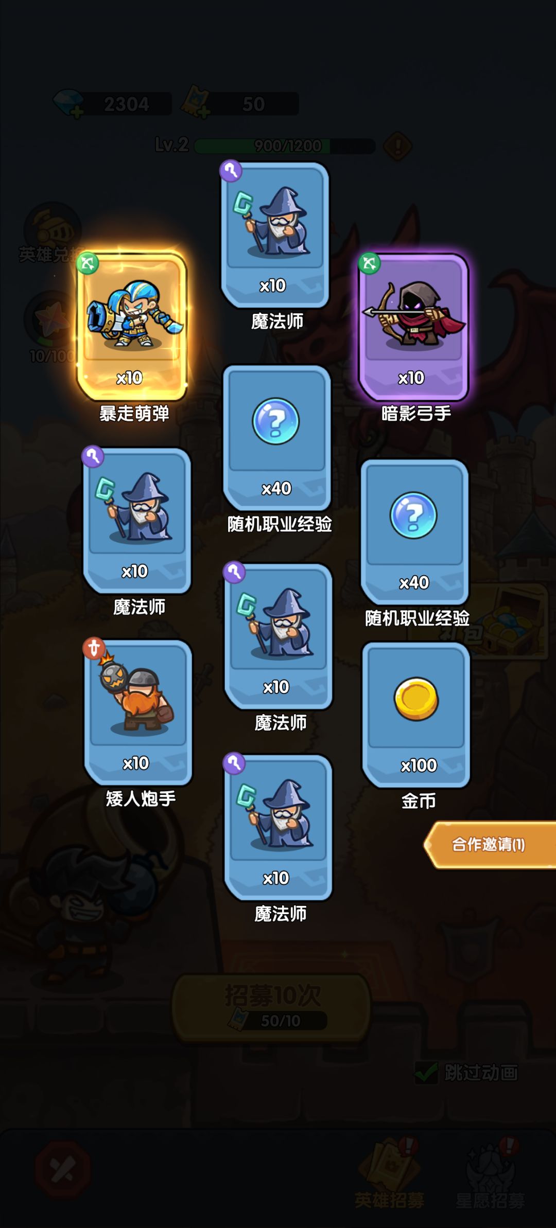 我在《王国大作战:前线》招募里出货了! 1