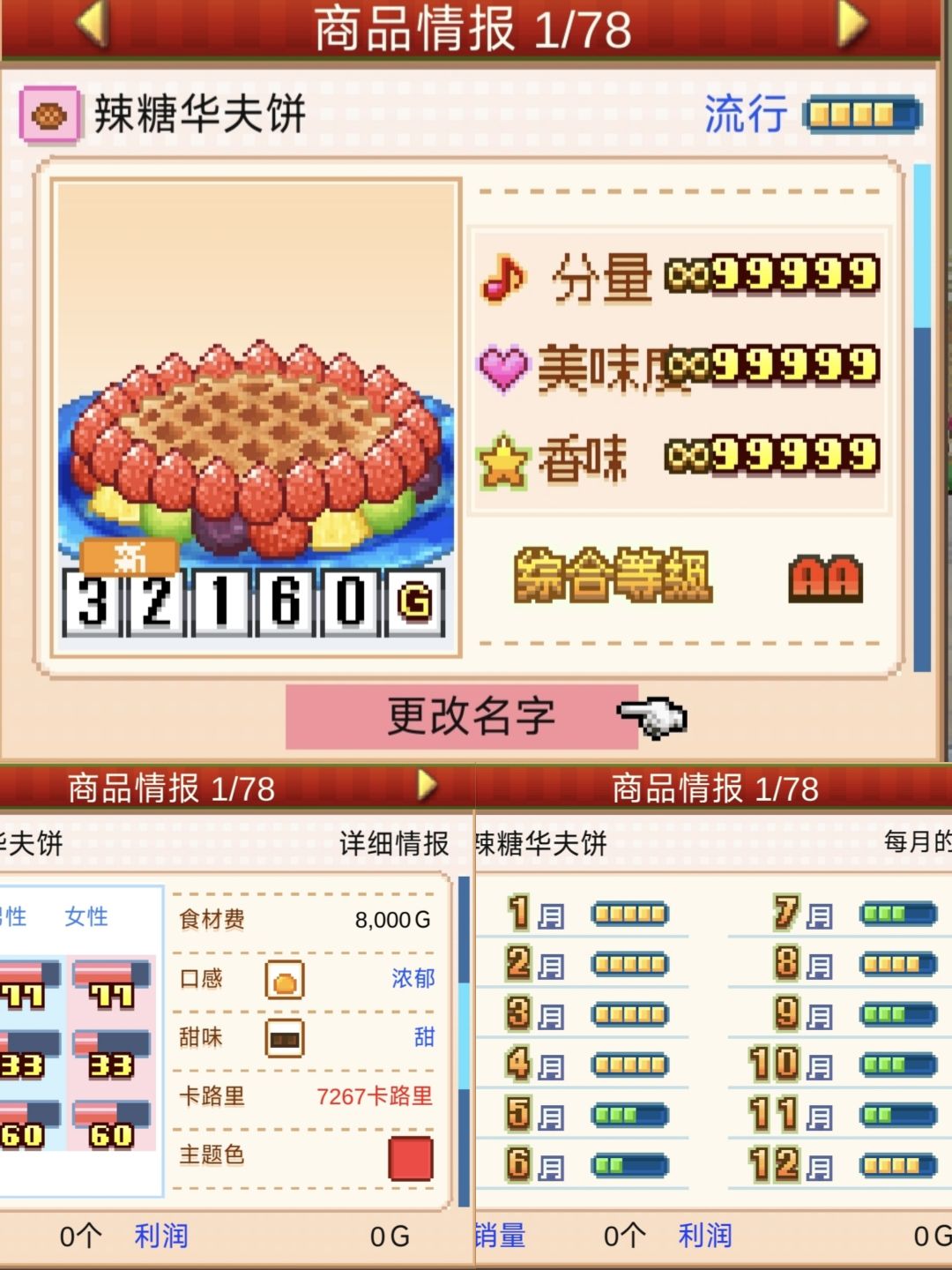 (10)创作技能超提升的店员收尾的部分甜品 2