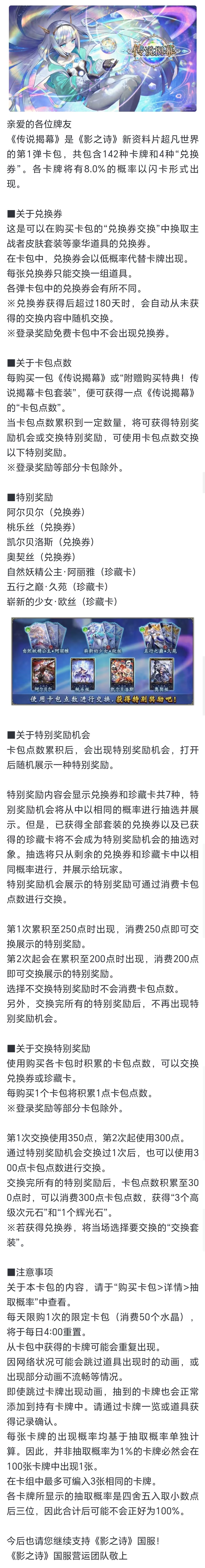 第1弹卡包《传说揭幕》发售公告 1