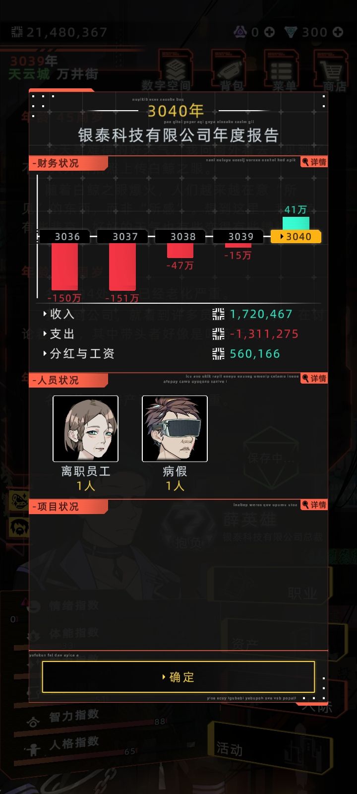 这就是新的出的公司吗 怎么不赚钱 2