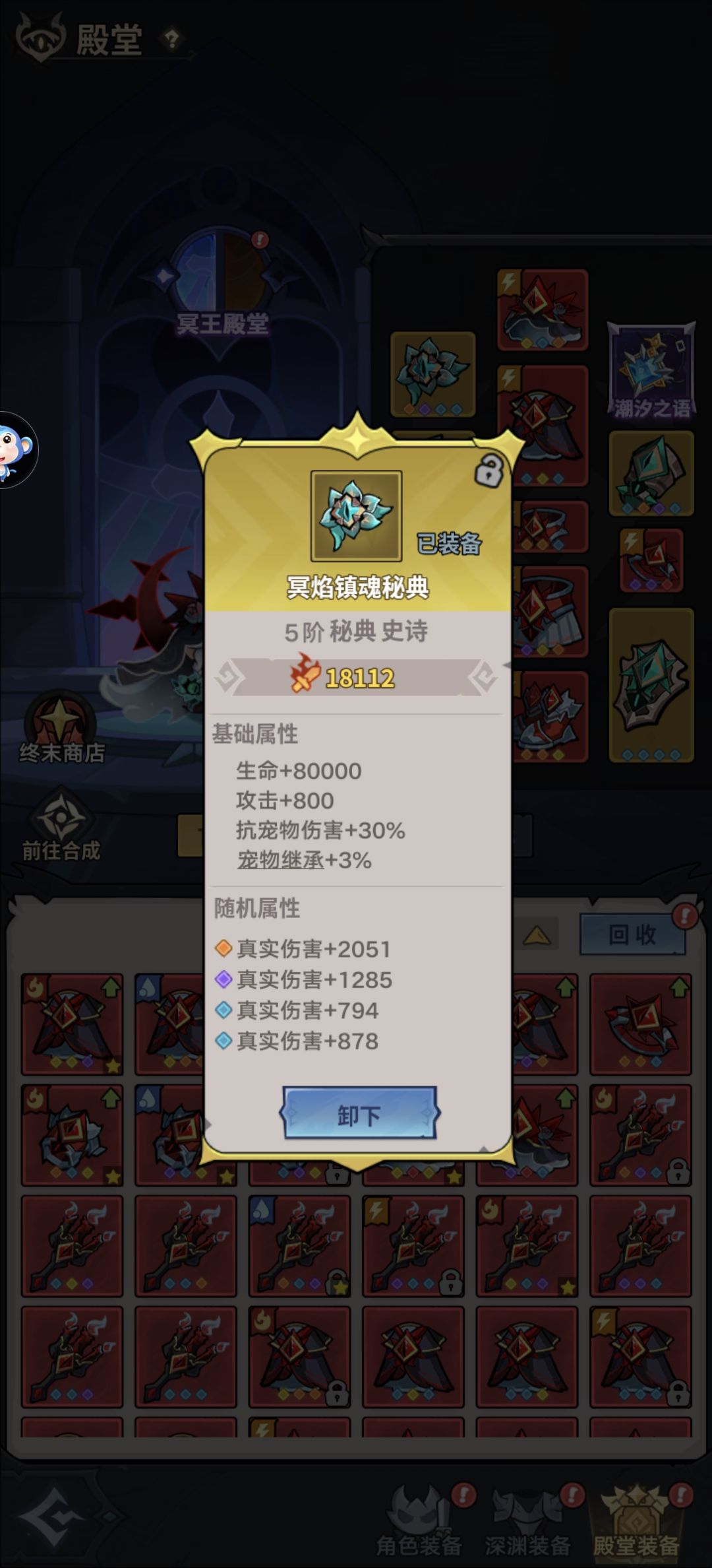 终末殿堂篇 17