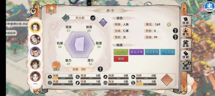 真心求助天火剑截图