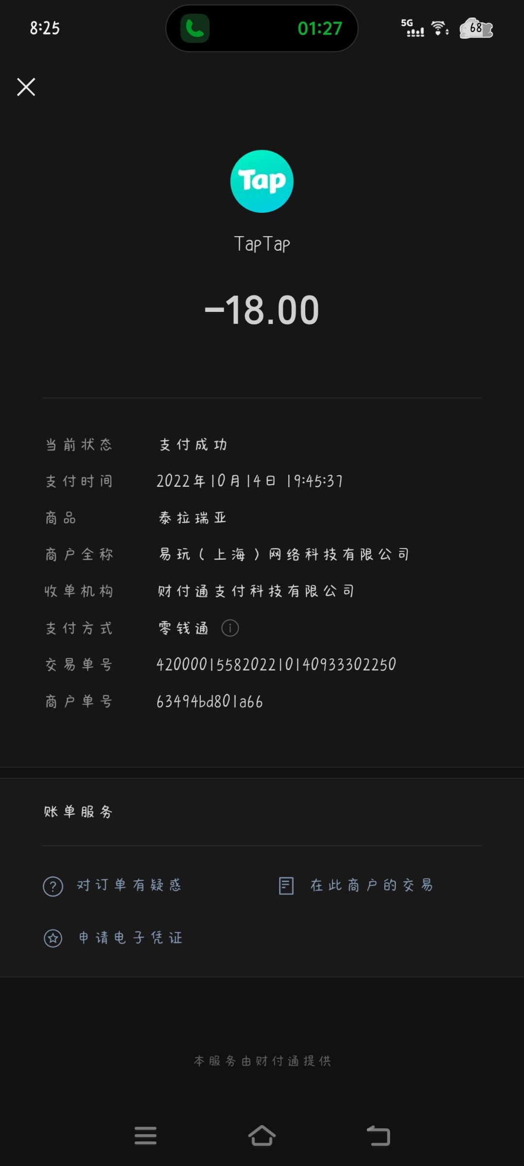 心动还我账号! 2