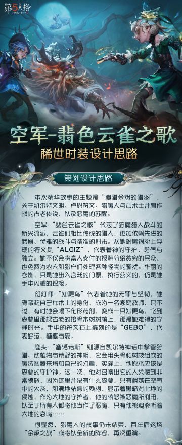 【第四十二赛季·精华2】稀世时装及奇珍时装的设计思路公开！ 猎魔人的故事仍未结束，百年后这场“余烬之战”或将以全新的阵容，再次重演。 #第五人格设计思路 #第五人格