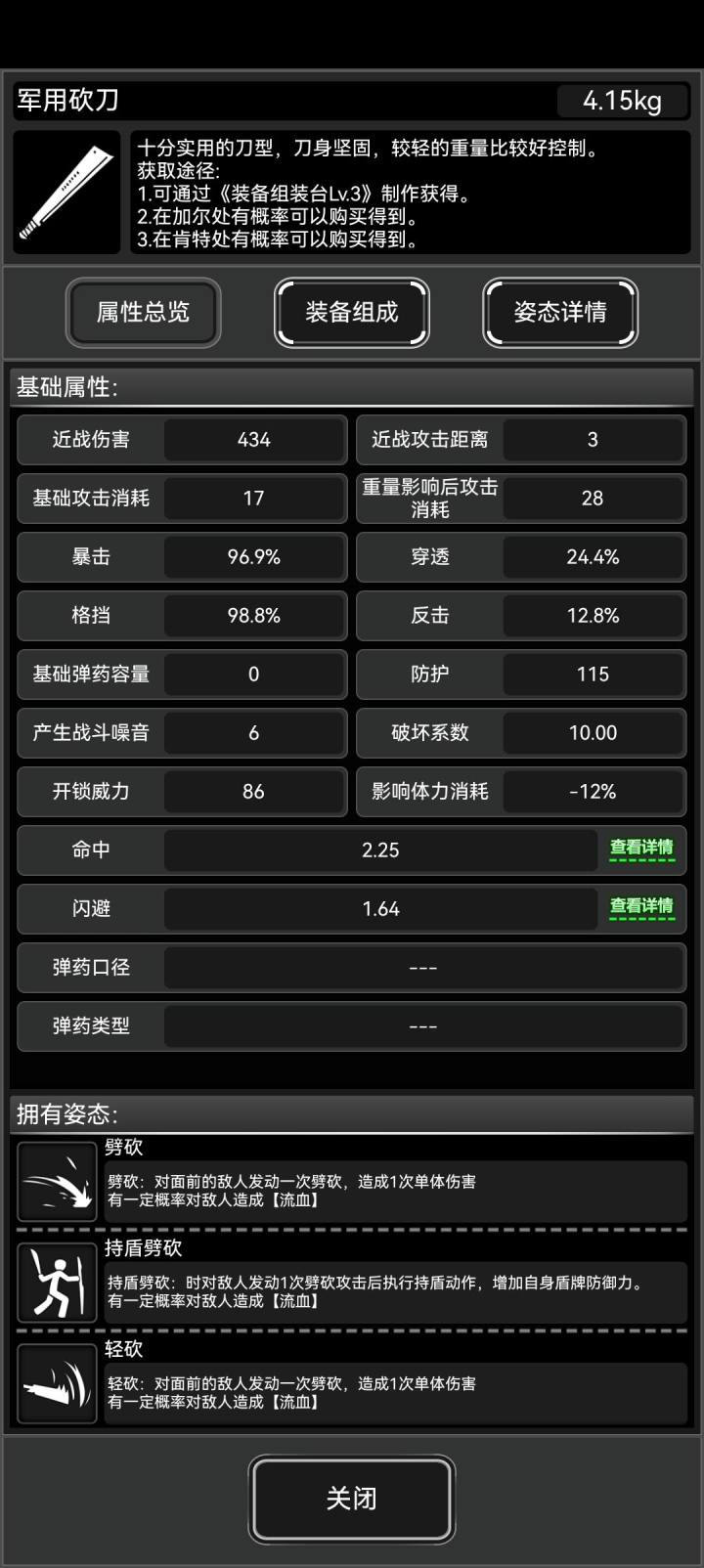 满配军用刀截图