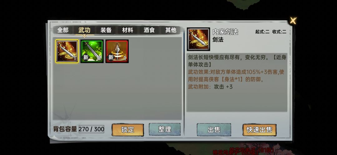 武学 1