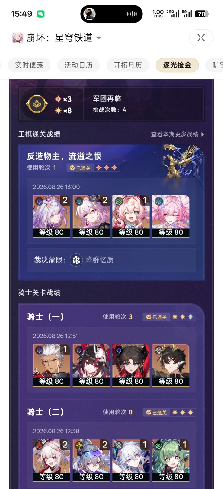 换欢愉队能打王棋0t不截图