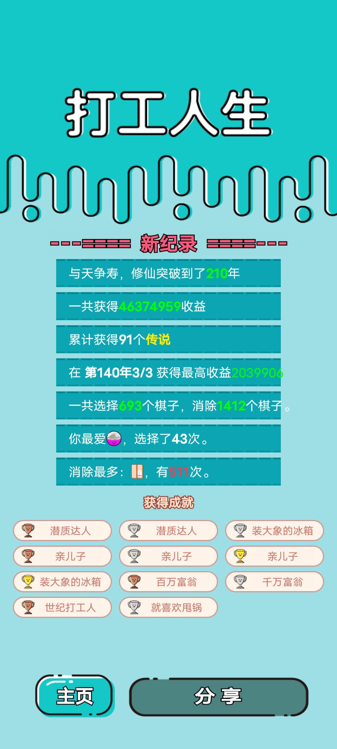 我的打工回顾 2
