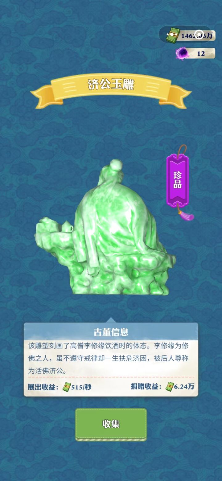 降龙罗汉真身截图
