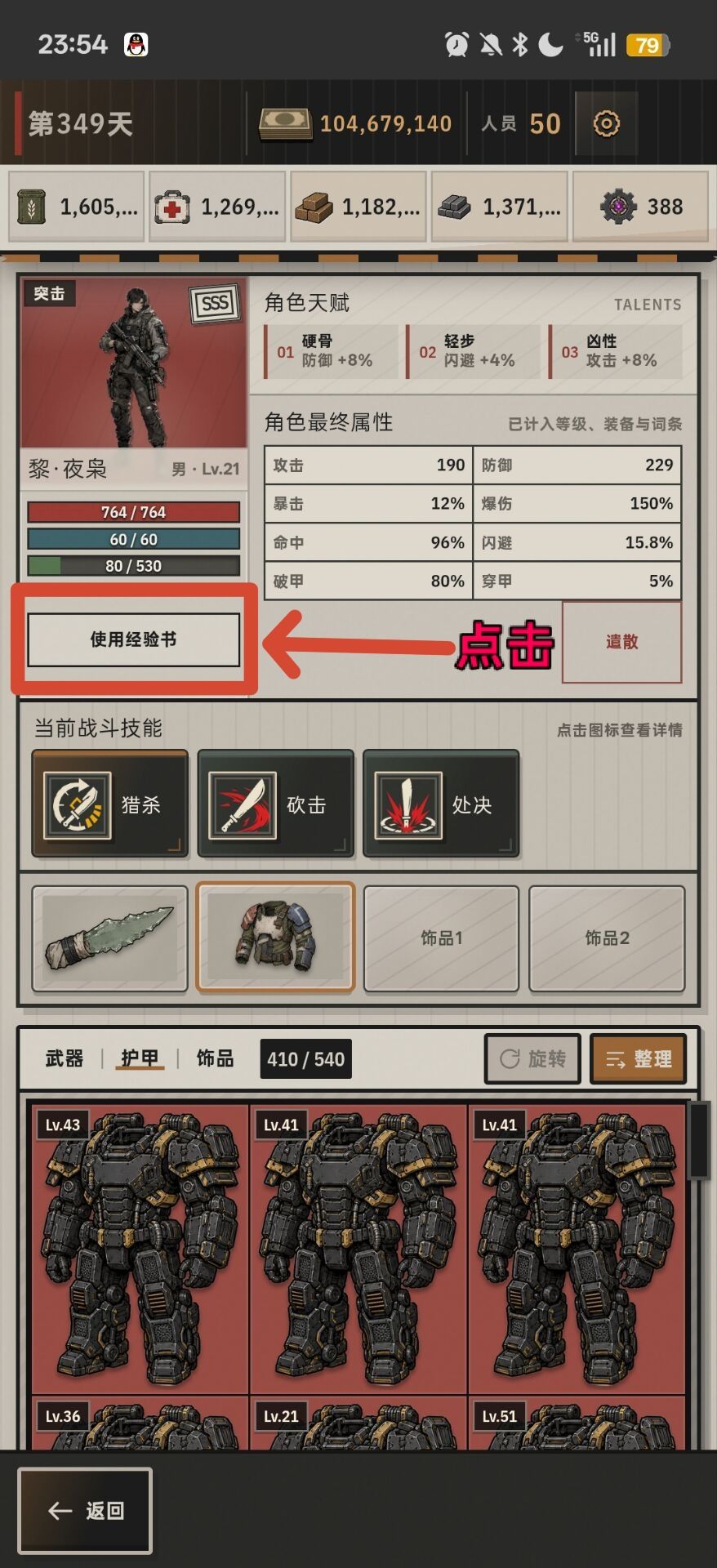 我的末世废土基地-英雄升级篇 2
