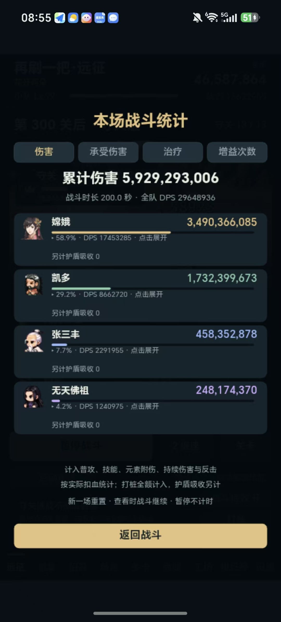 15月光,武器8,防具7,嫦娥自动化伤害爆表 5