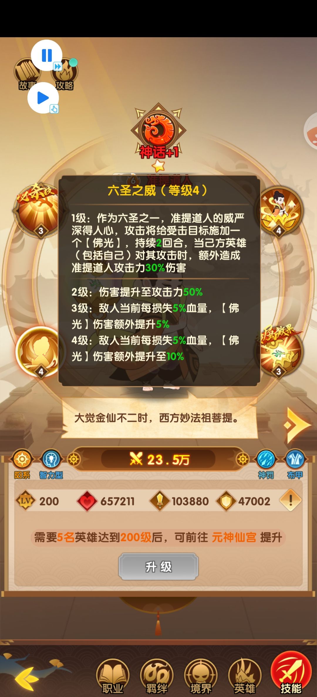 准提搭配水队玩法 3