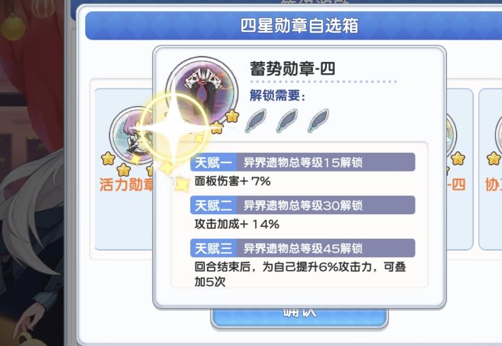 四星魔盒勋章还是四星蓄势勋章好?截图