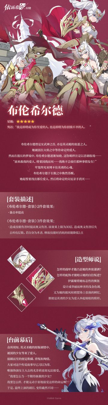 【巡演情报】剧目巡演 | 英灵圣殿