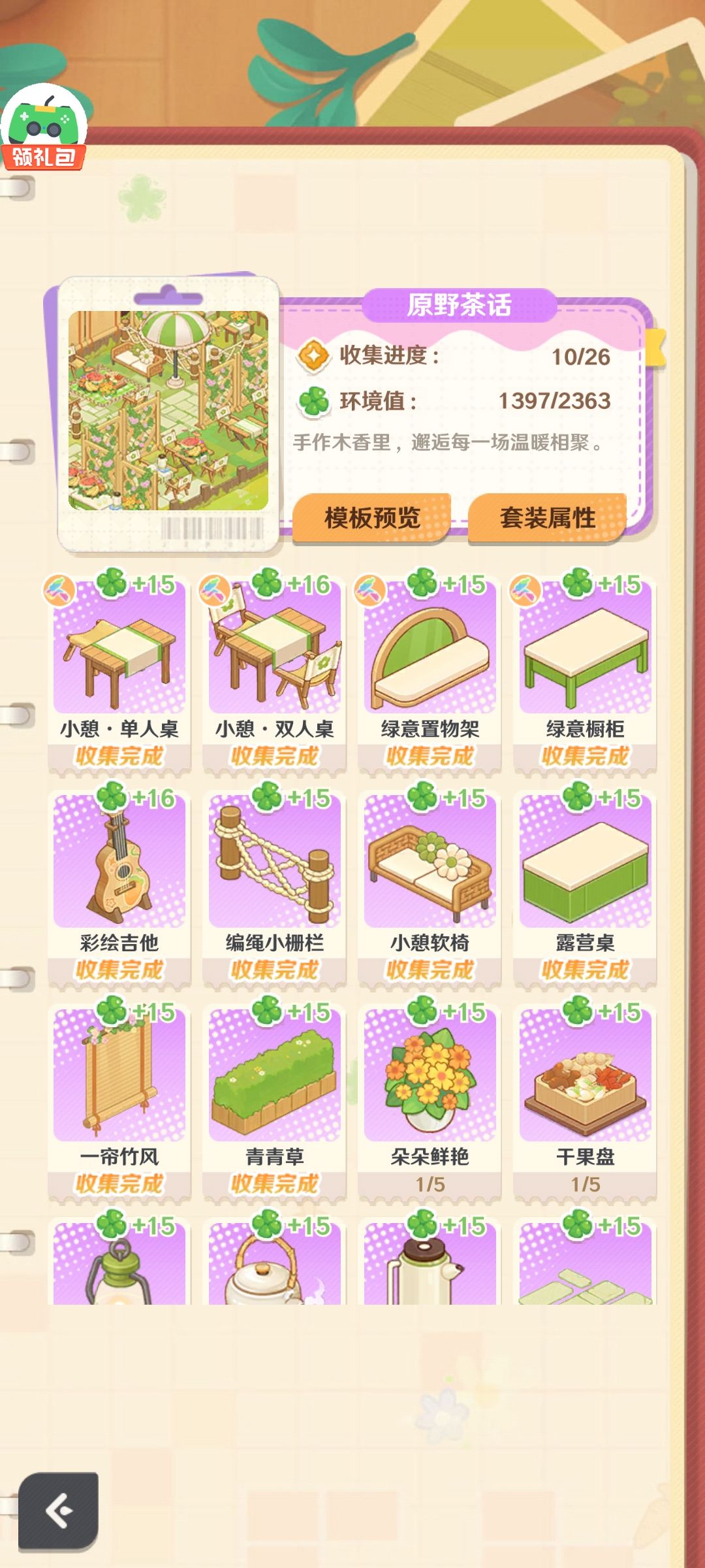 厨艺加分截图