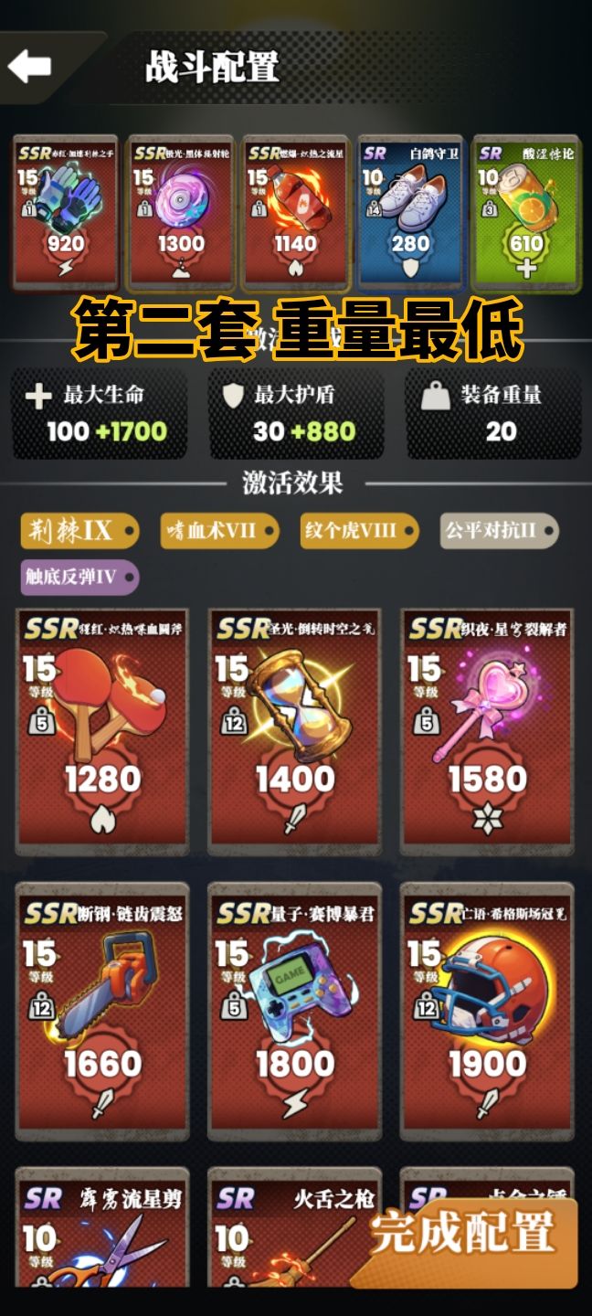卡牌搭配分享,装备数据攻略 2