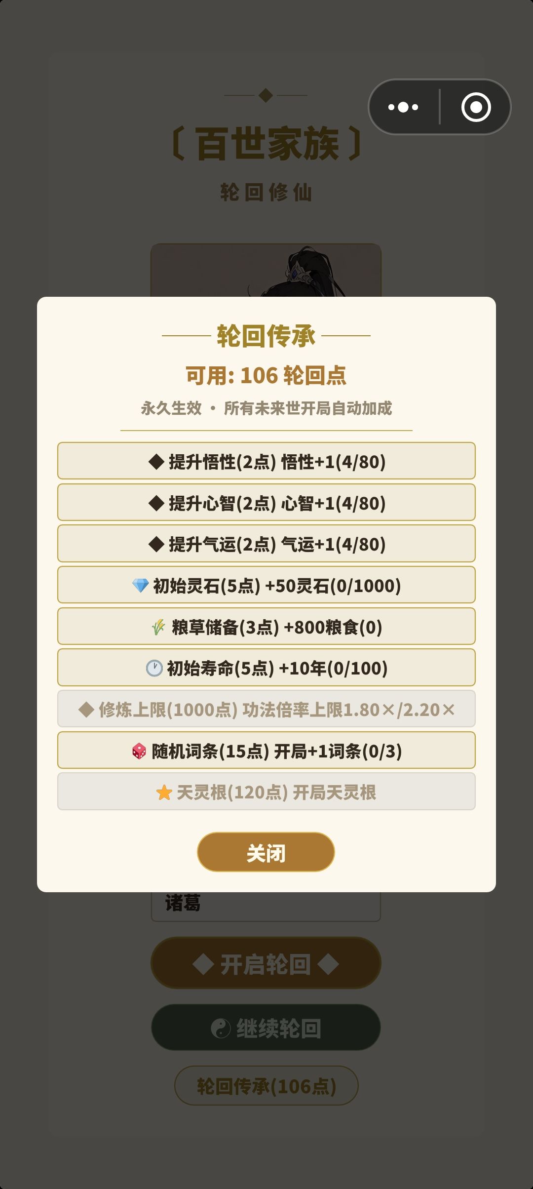 新手刷轮回传承的轮回点,攻略 1
