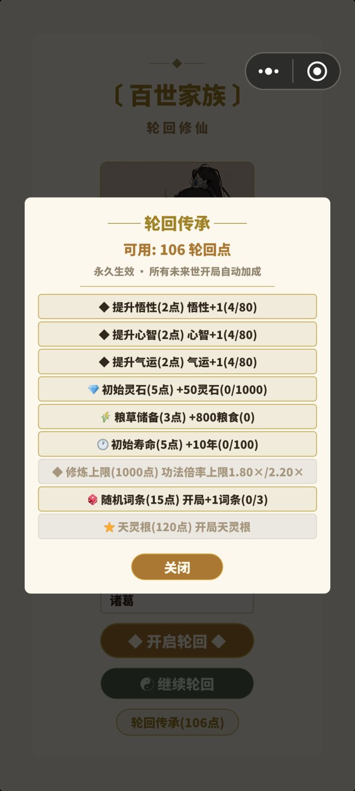 新手刷轮回传承的轮回点,攻略截图