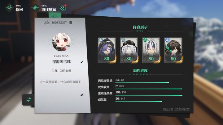 退游前的纪念截图