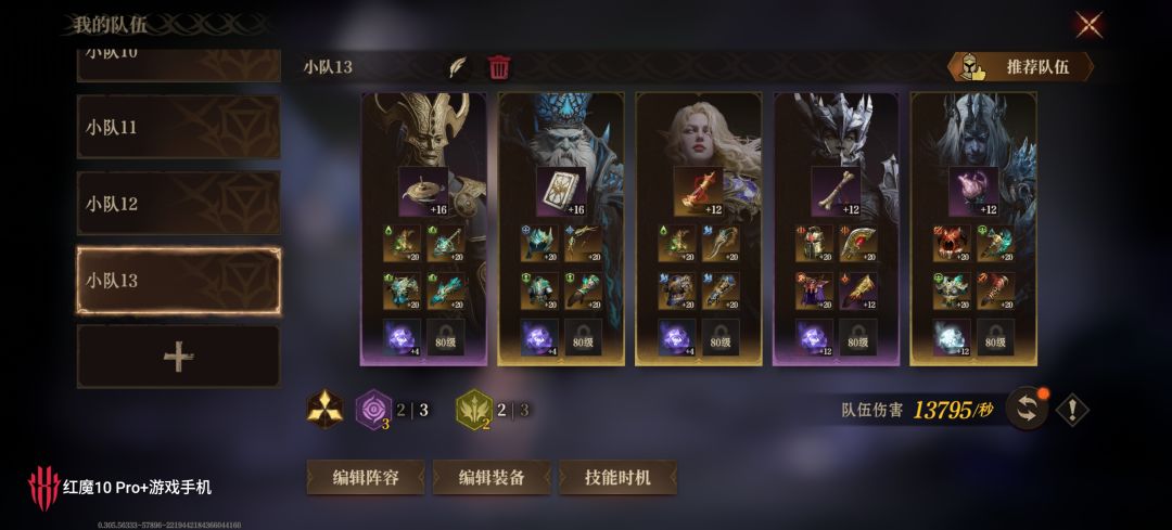 大佬帮忙看一下角色阵容有没有搭配的可能? 2