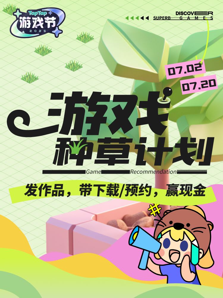 试玩尝鲜进行时,宝藏新游等你挖💎 1