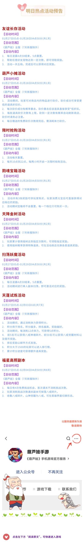 【葫芦娃】1月27日活动预告