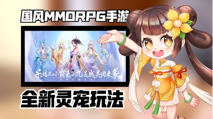 国风题材仙侠佳作推荐:东方风格奇幻冒险、收集灵宠带你纵横古今截图