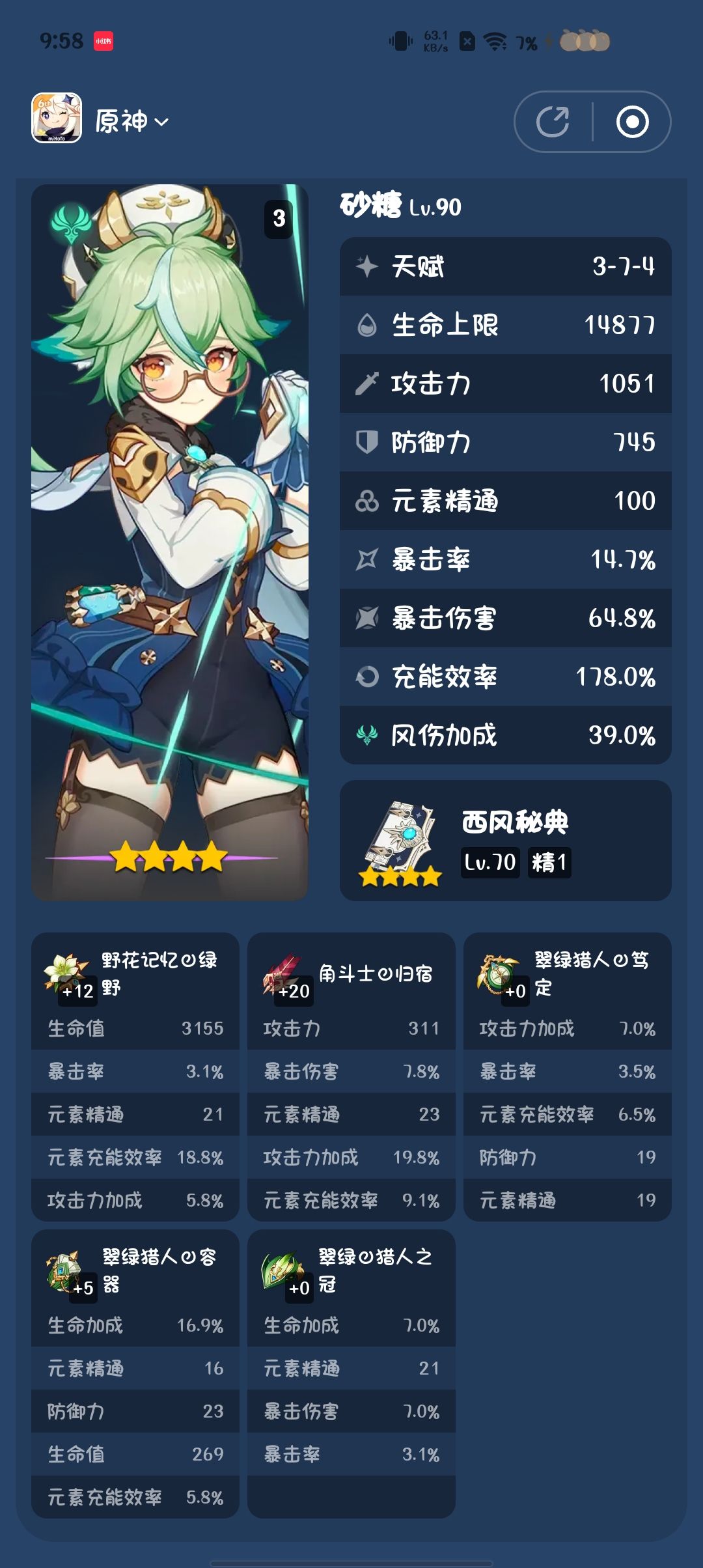 实在凑不好的圣遗物只能装散套了 5