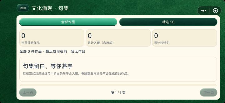 涌现 #05|好句子不该死在单机存档里截图