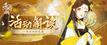 活动解读丨和西施一起启程冒险啦