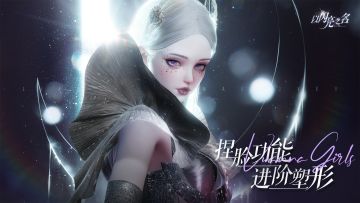 进阶塑形pv｜全新捏脸360°进化升级，赛博焕颜就现在！