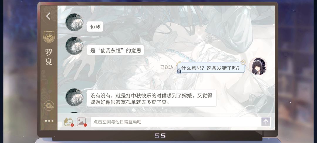 恒我——使我永恒 1