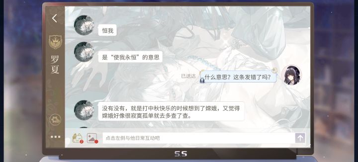 恒我——使我永恒截图