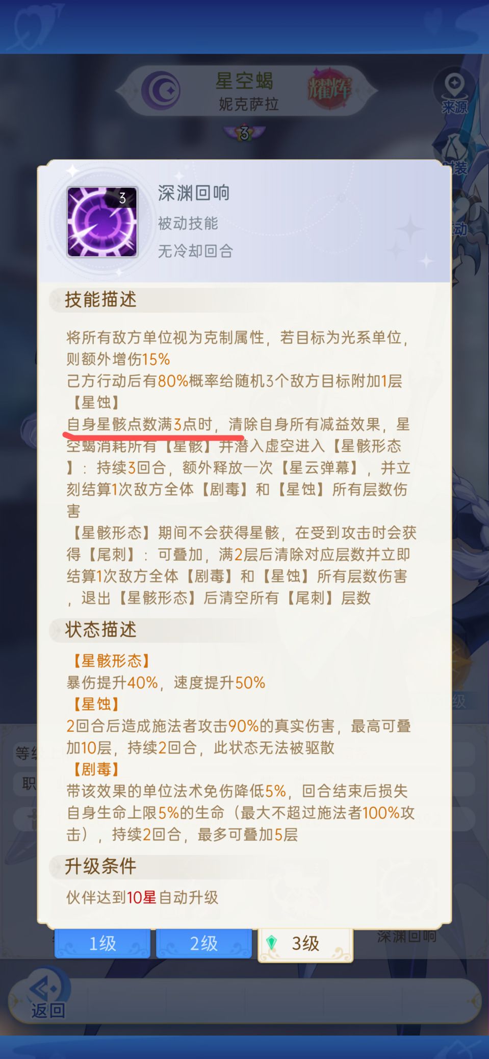 蝎子9星和10星啥区别 2