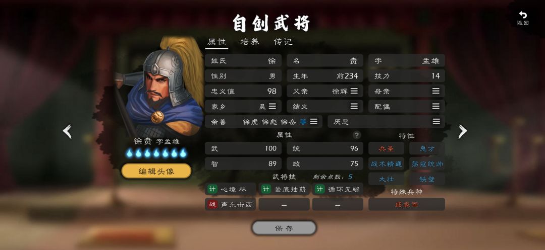 骑、锋、游、步、重、射、谋、卫,徐家八虎 2
