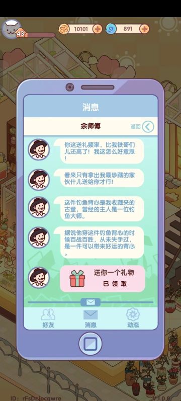 我的休闲时光NPC好感礼物汇总（1）