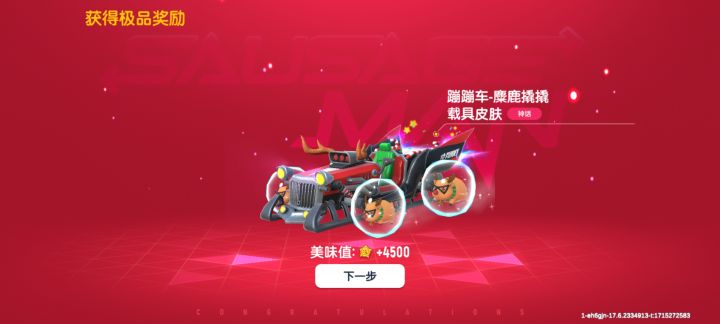 喜提新车~截图