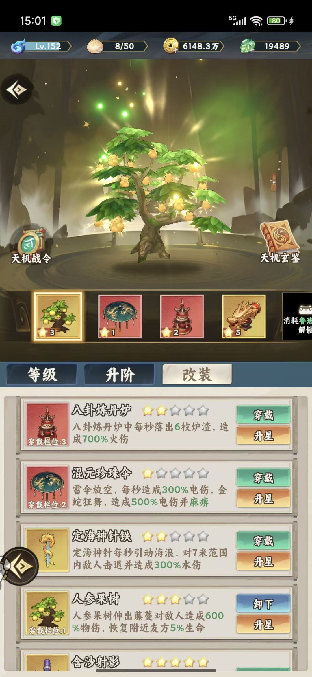 【大话蜀山攻略】第三期-天机和天神截图