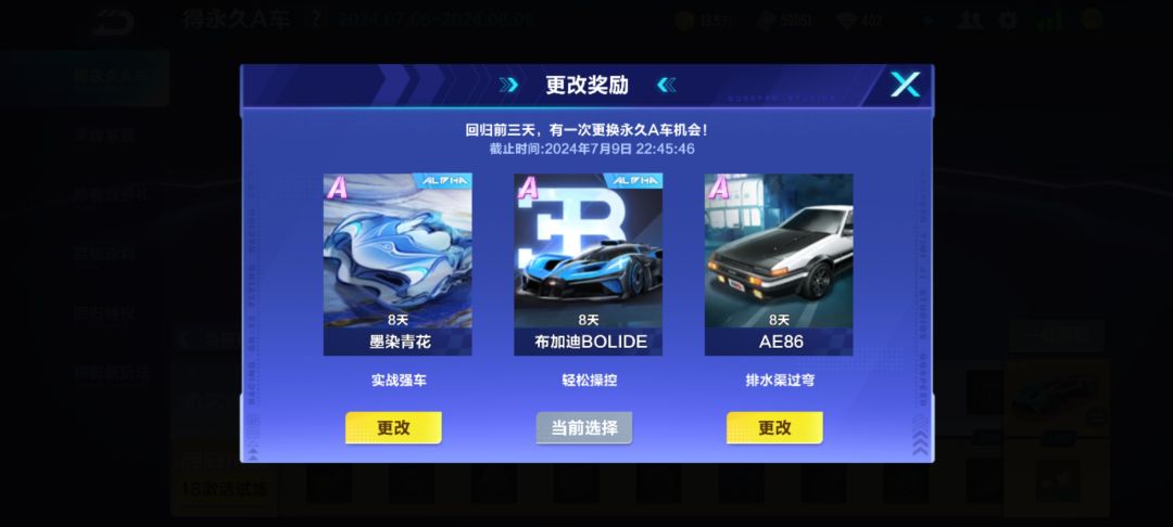 回归 求问留哪个车 2