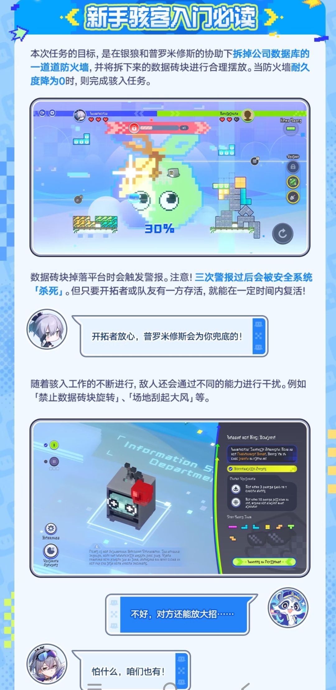 崩铁4.4反贪「砖」家骇客玩法与奖励速览 4