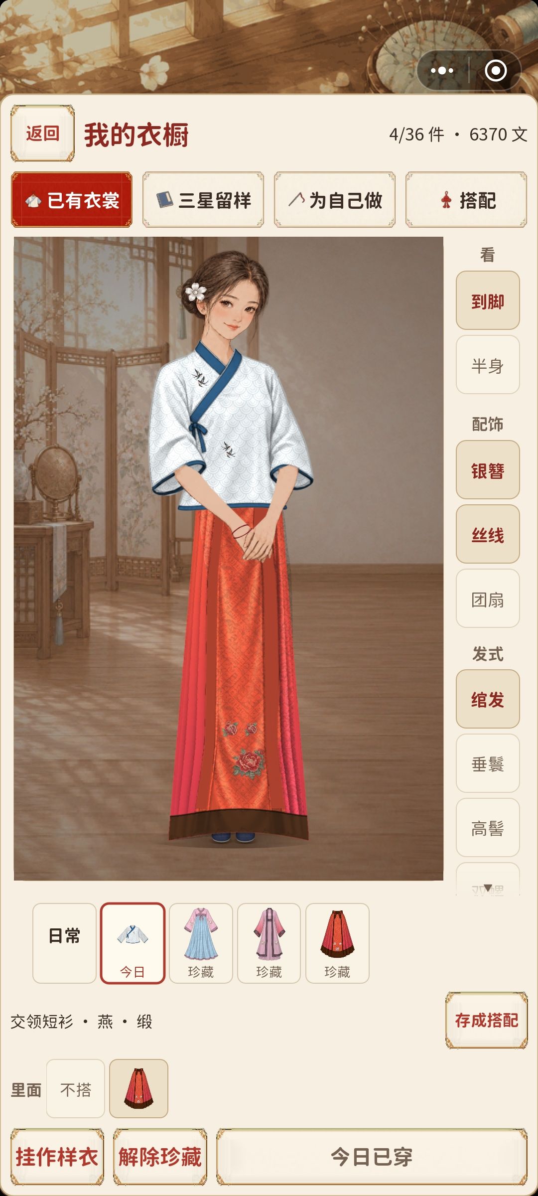现在的内搭貌似只能选一件 2