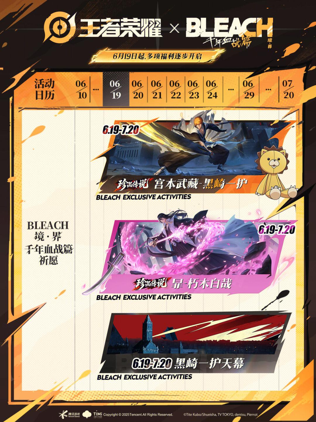 死神空降峡谷—宫本武藏×黑崎一护,送皮肤 2