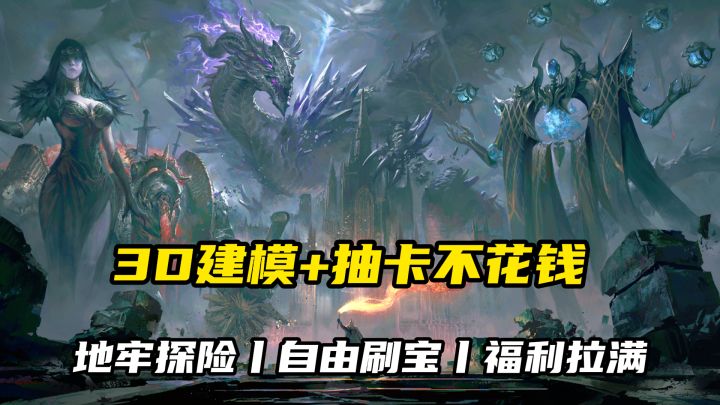 3D建模+SS英雄免费抽,极品装备自由造,挂机养成轻松无负担!截图