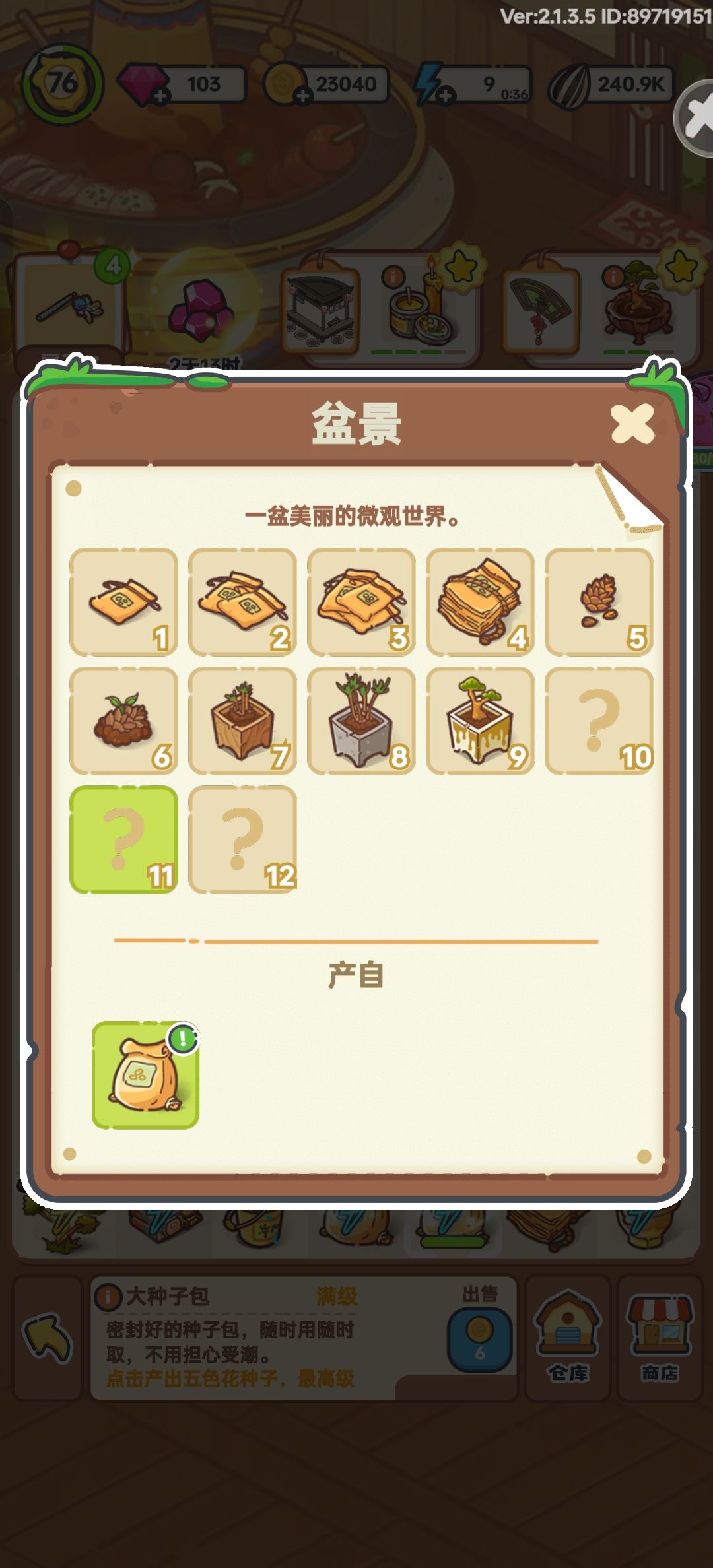 呜呜呜混蛋 2
